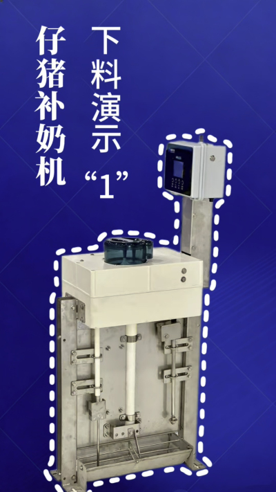 第 1 集｜南商补奶机实测！下奶 + 智能 + 自动清洗，养猪太省心✨
南商补奶机第一集来啦！✅ 下奶演示直观可见，✅ 智能模式适配仔猪采食，✅ 自动清洗无残留，每一步都精准落地！养猪人再也不用熬夜盯