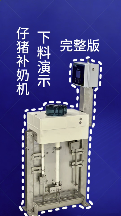 终章！南商补奶机第 3 集｜全功能汇总，看完直接冲✅
来了来了！南商补奶机第 3 集，全功能完整版汇总✨ 整合前两集所有核心：智能下料、自动清洗、额外下热水、饲料模式，一台设备搞定仔猪补奶全痛点，省心